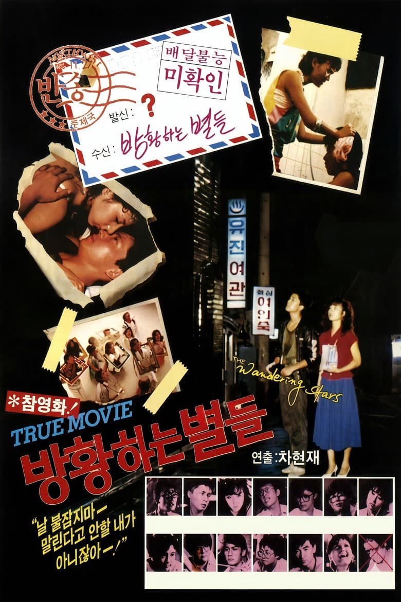 The Wandering Stars poster