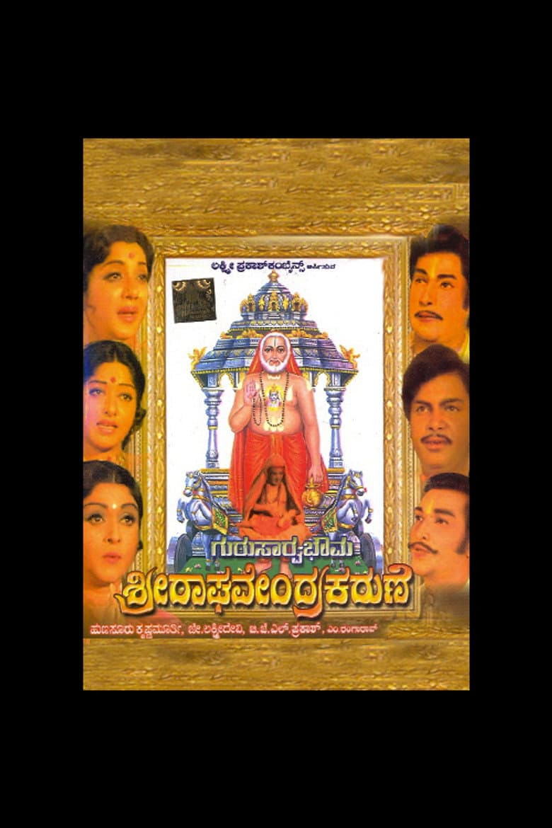 Guru Sarvabhouma Sri Raghavendra Karune poster