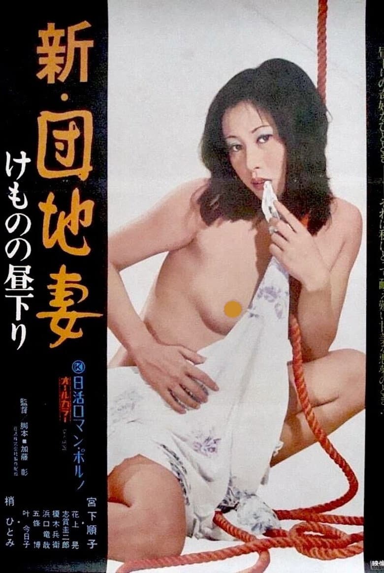 New Apartment Wife: Afternoon Beast poster