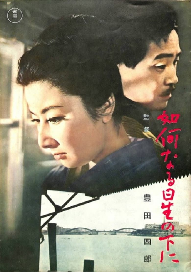 Ika naru hoshi no moto ni poster