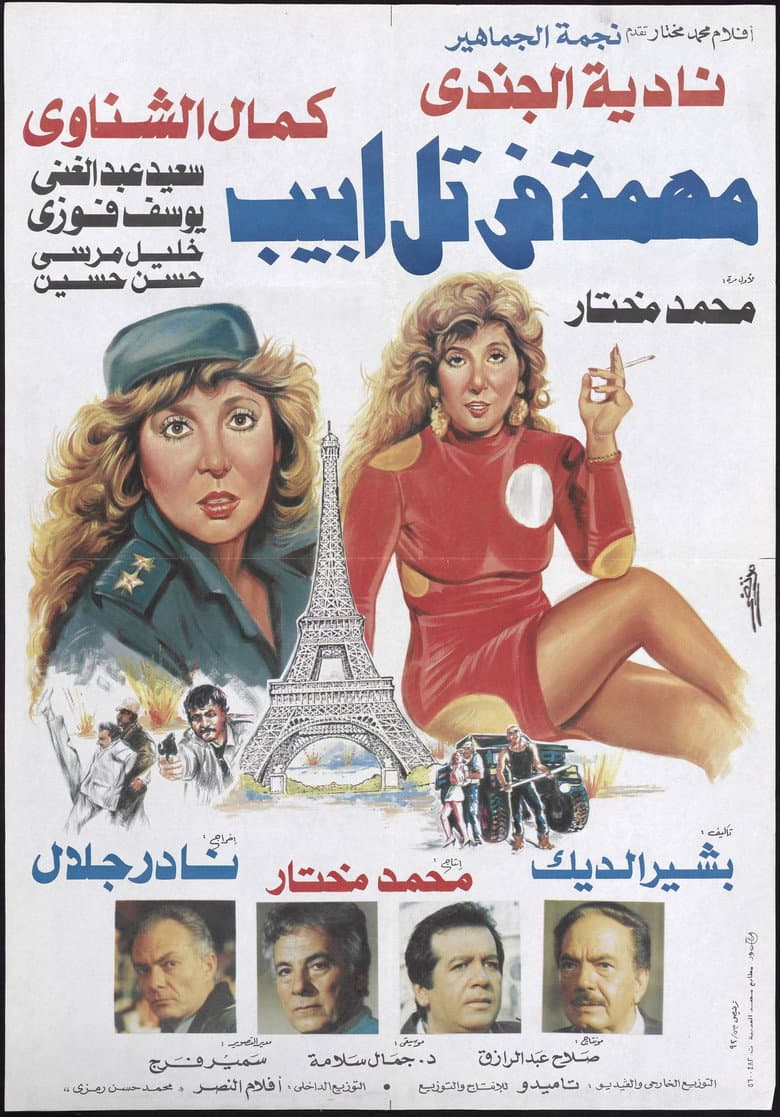 Mission In Tel Aviv poster