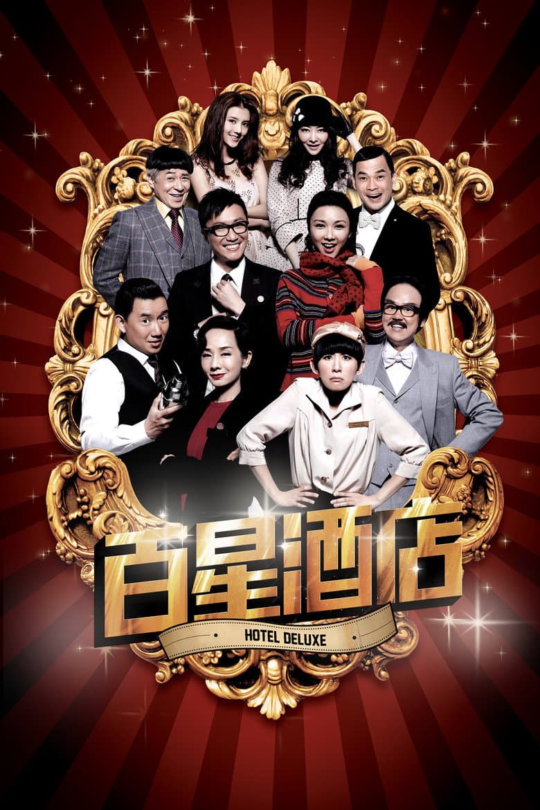 Hotel Deluxe poster