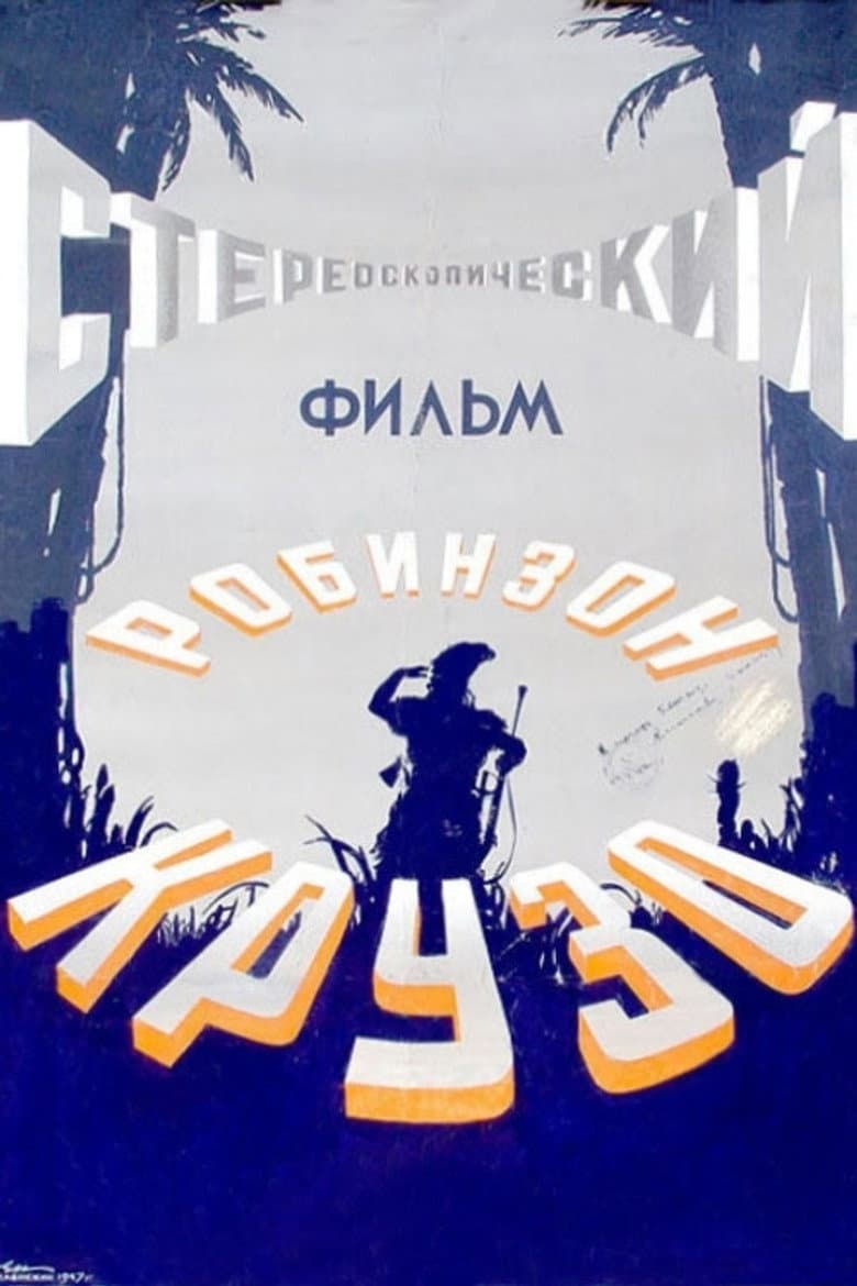 Robinson Crusoe poster