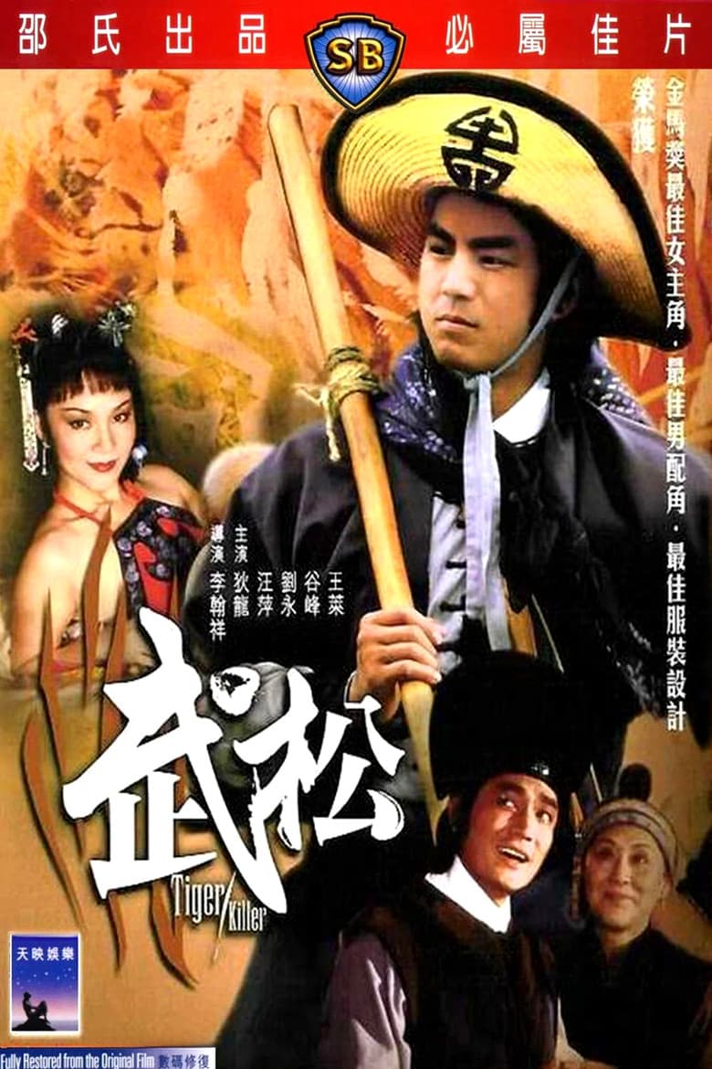 Tiger Killer poster