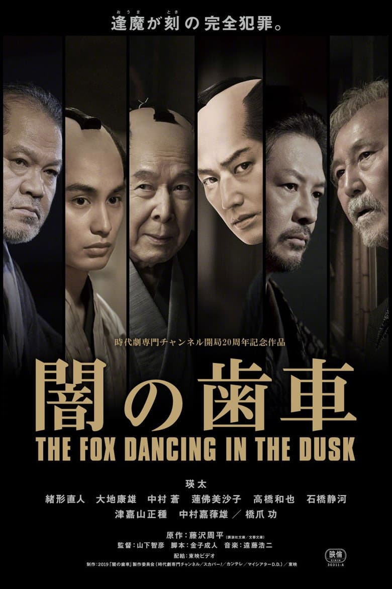 The Fox Dancing in the Dusk poster