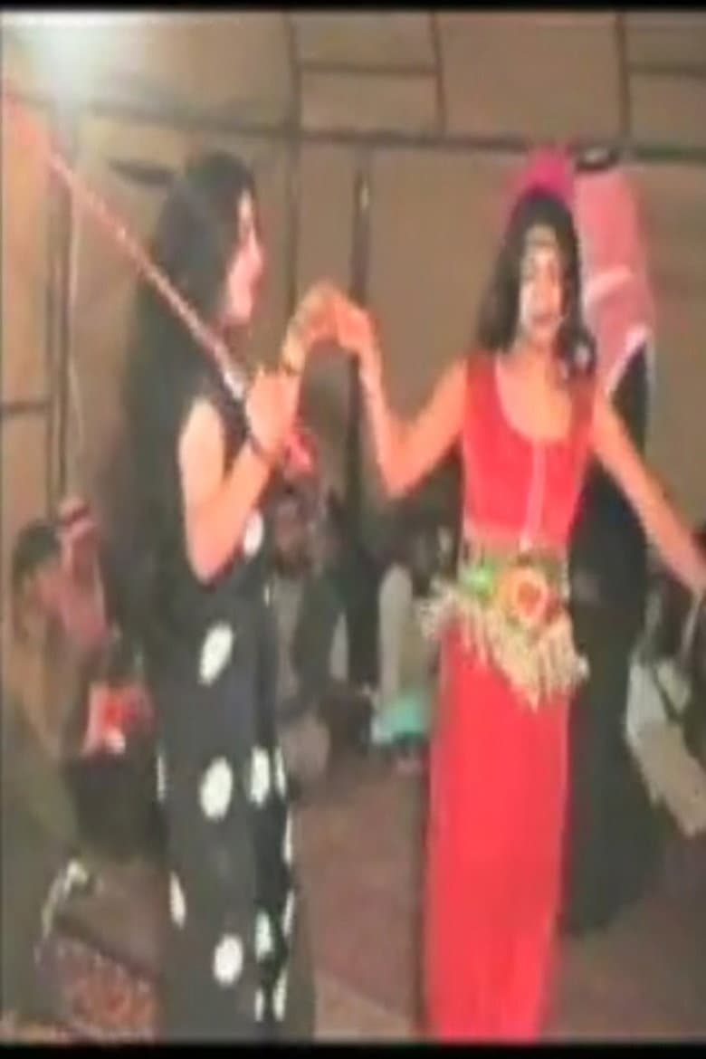 Bombshell: Iraqi Secret Videos and Artifacts from a Fallen Regime poster