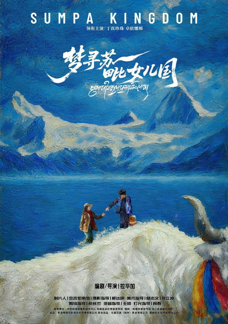 Sumpa Kingdom poster