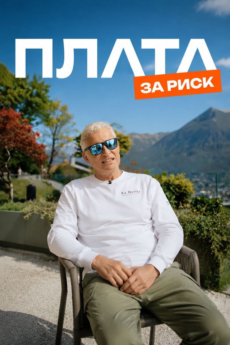 Plata: The Price of Risk poster