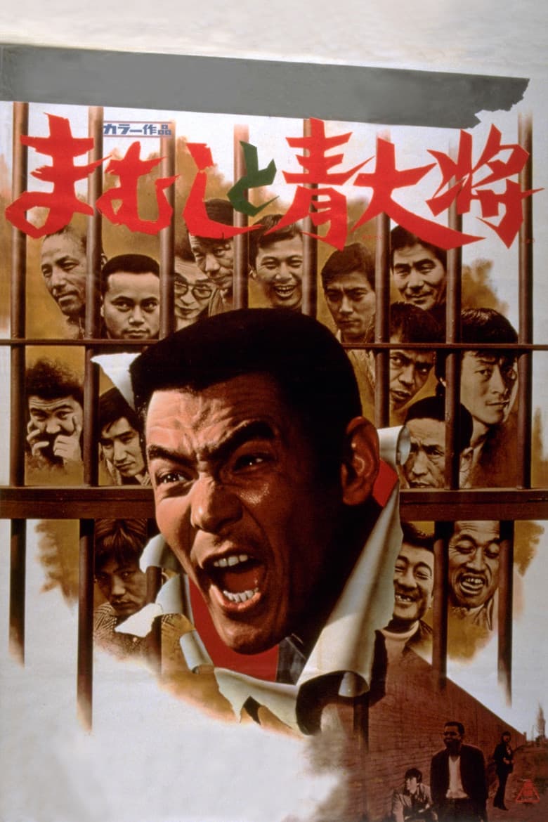 The Viper Brothers and the Young General poster