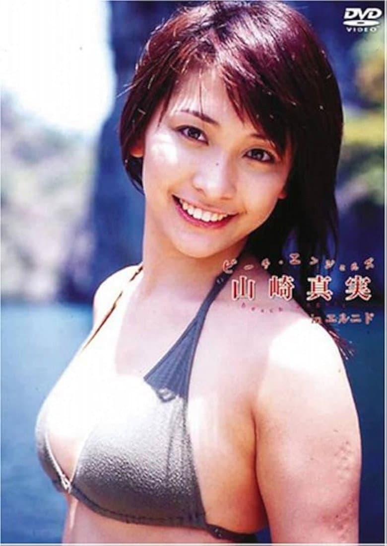 Beach Angels ビーチエンジェルズ 山崎真実 in エルニド poster