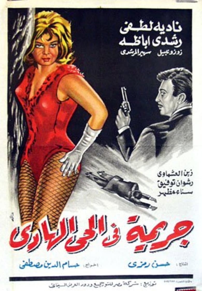 A Crime in the Calm Neighbourhood poster