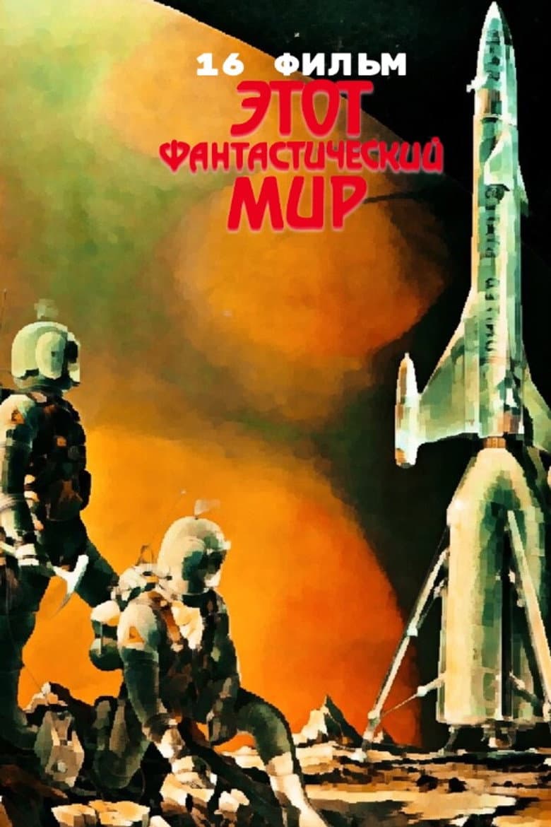 This Fantastic World 16 poster