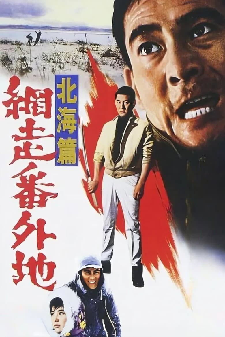 Prison Walls of Abashiri 4 poster