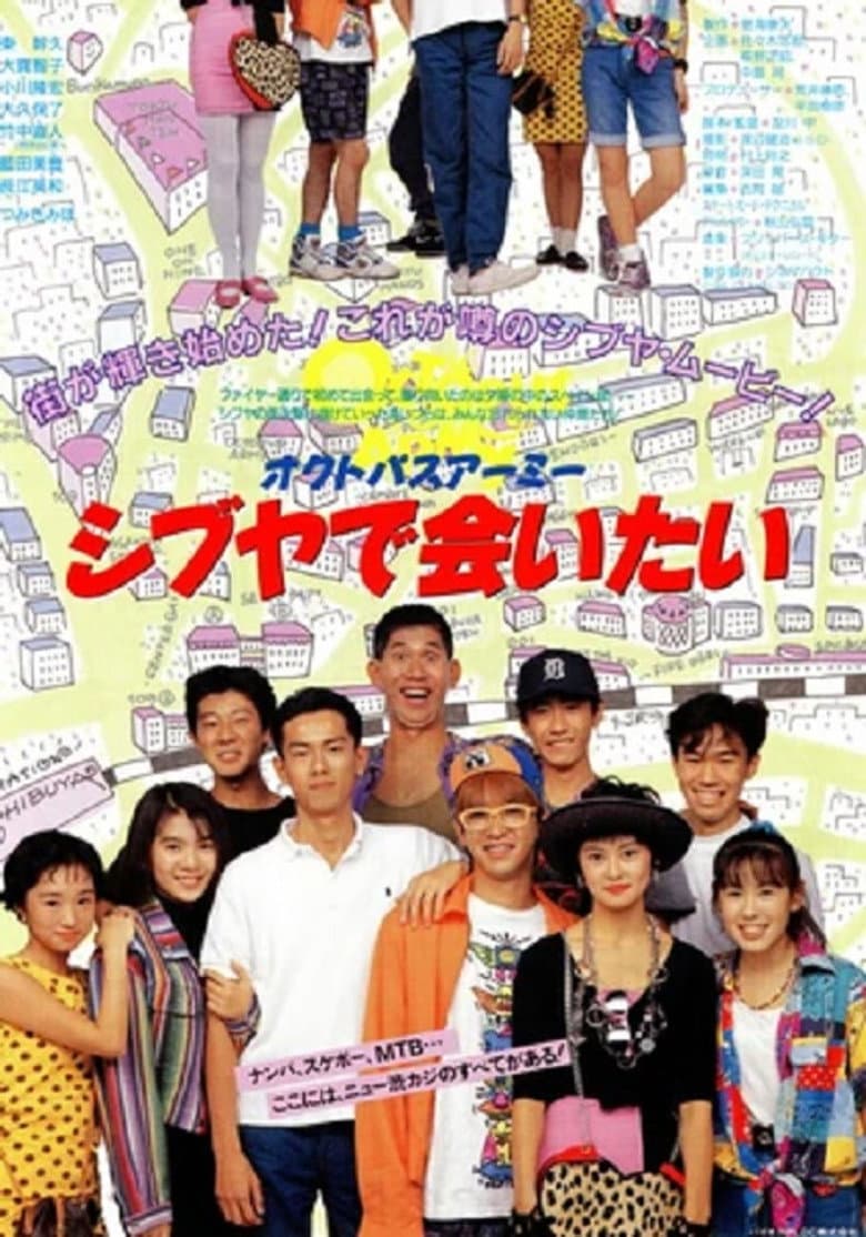Octopus Army I Want to Meet You in Shibuya poster