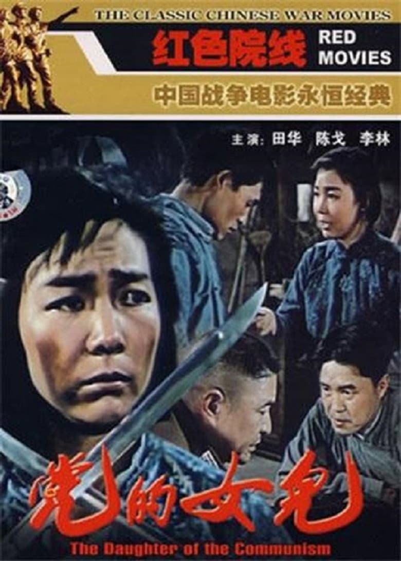 The Daughter of the Party poster