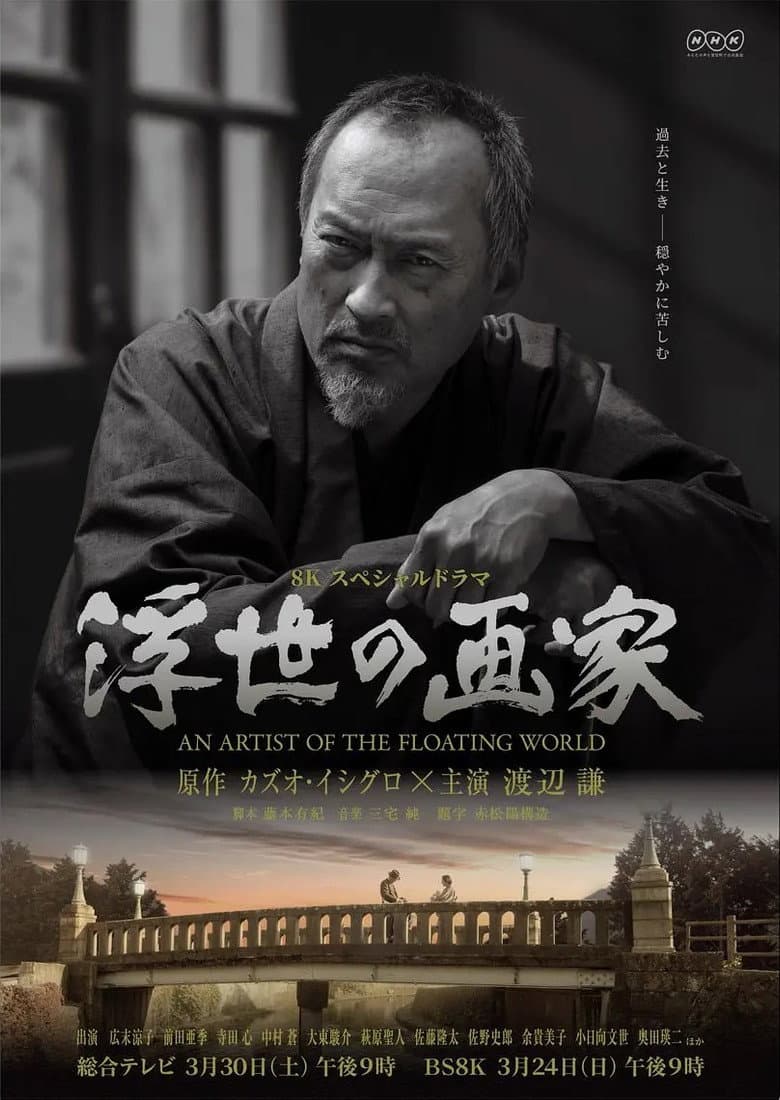 An Artist of the Floating World poster