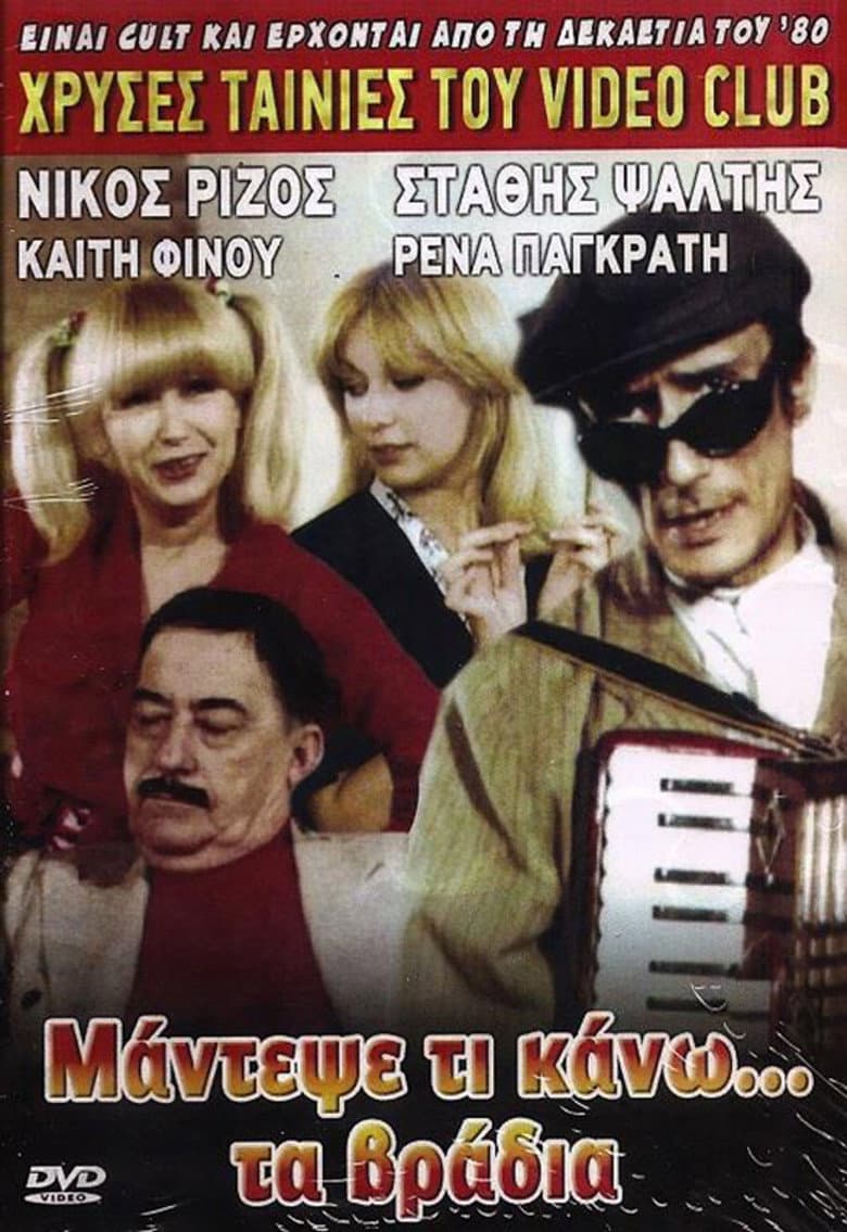 Guess what I do... at night poster