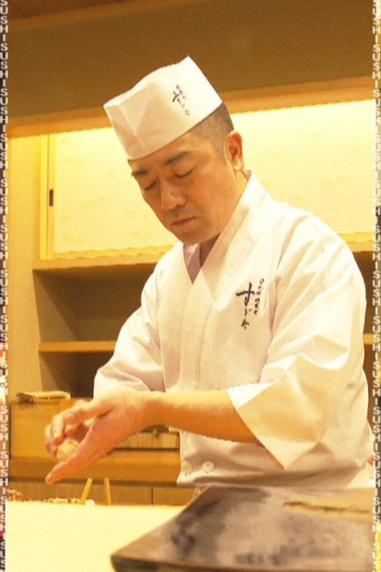 Tokyo Miracle City: Gourmet Capital - Keeping Alive the Spirit of Tsukiji poster