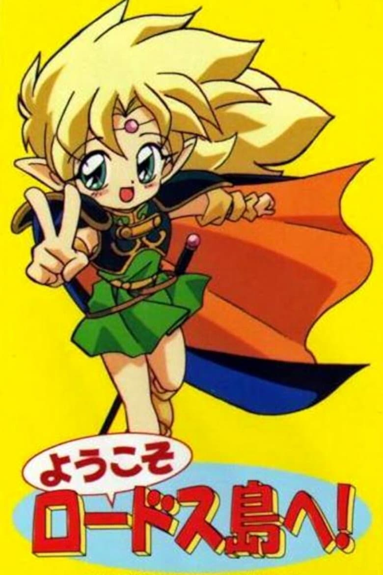 Welcome to Lodoss Island! poster