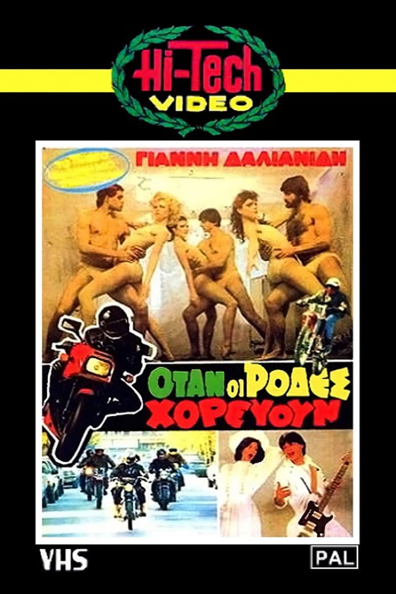 When The Wheels Danced poster