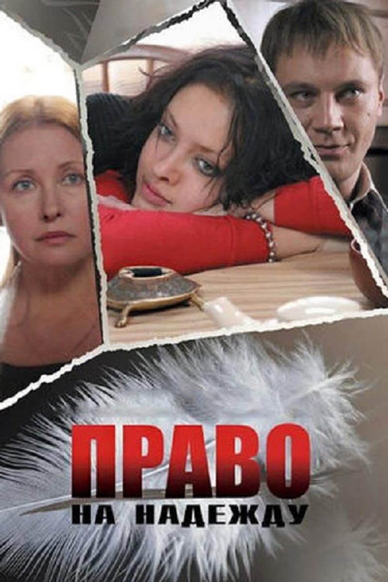 The Right to Hope poster