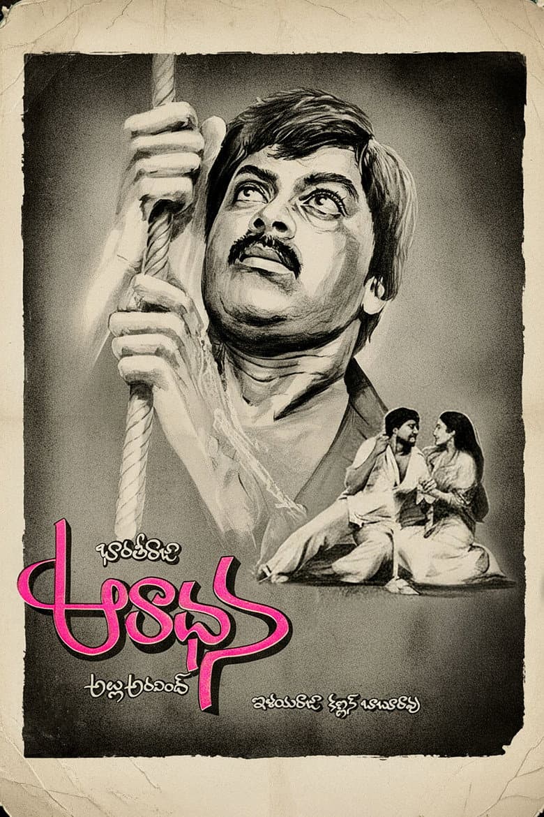 Aradhana poster