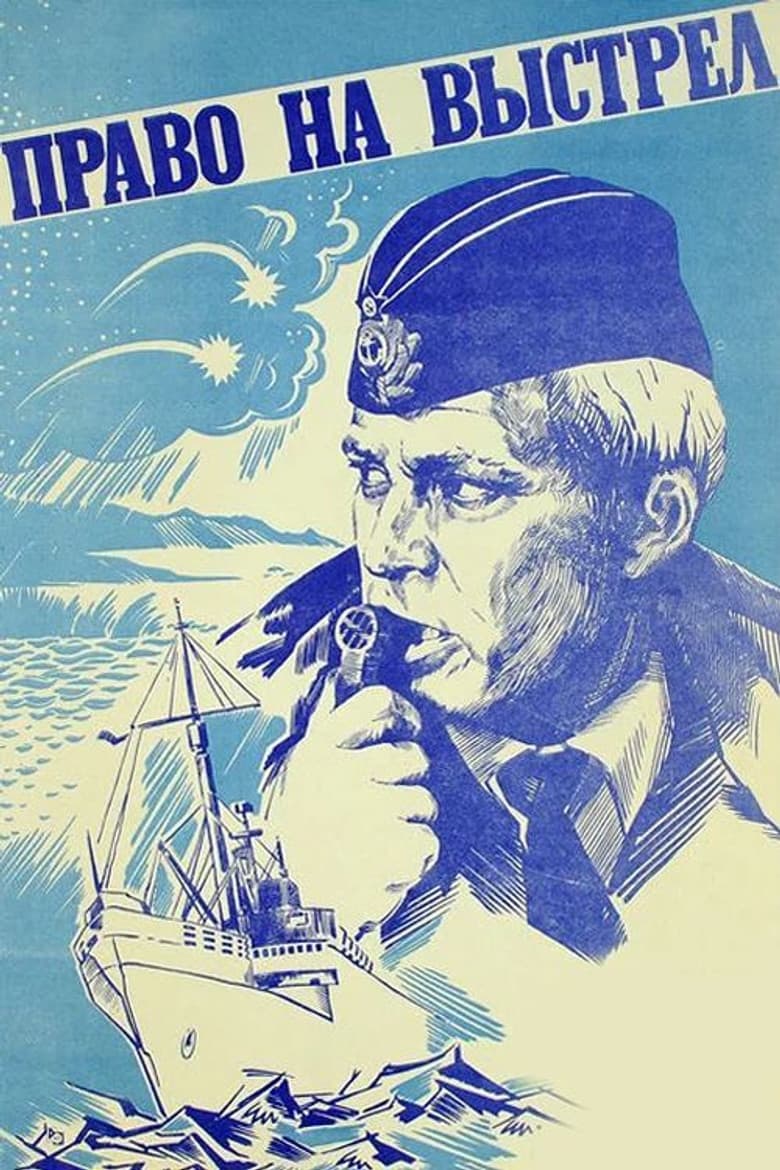 The Right to Shot poster