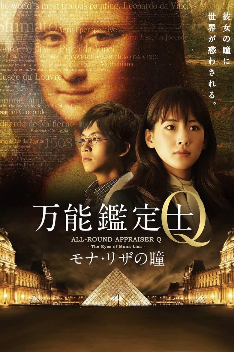 All-Round Appraiser Q: The Eyes of Mona Lisa poster