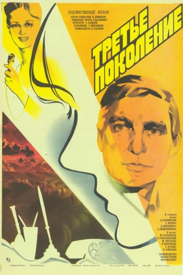 Third Generation poster