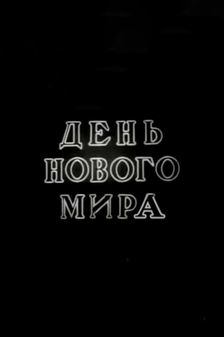 One Day in Soviet Russia poster