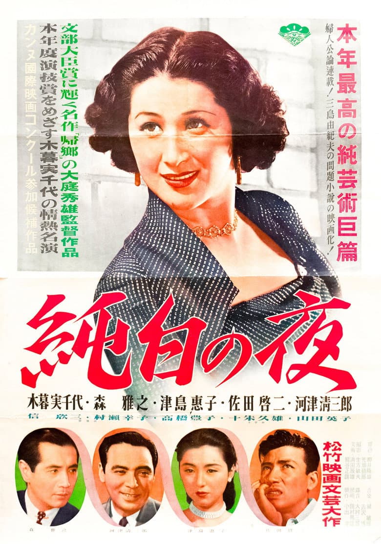 Pure White Nights poster