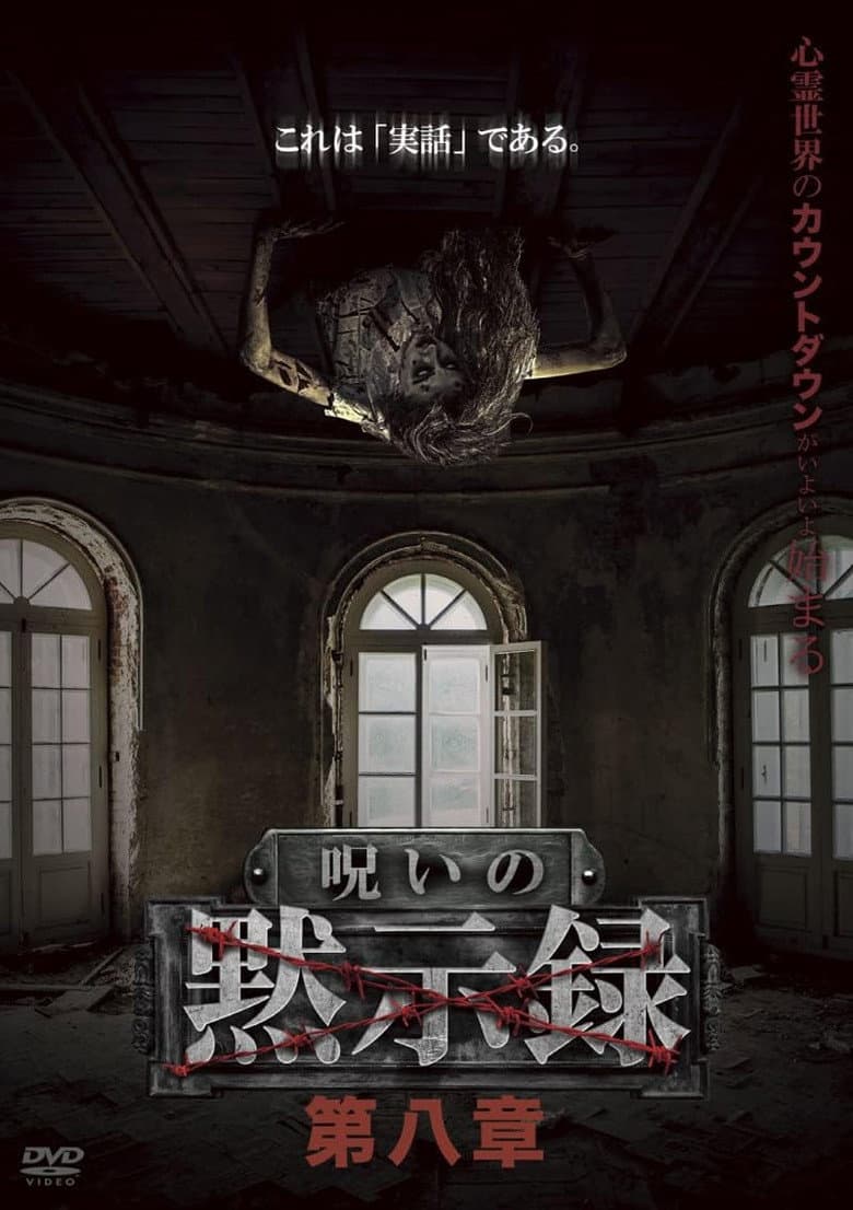 Curse of the Apocalypse: Chapter 8 poster