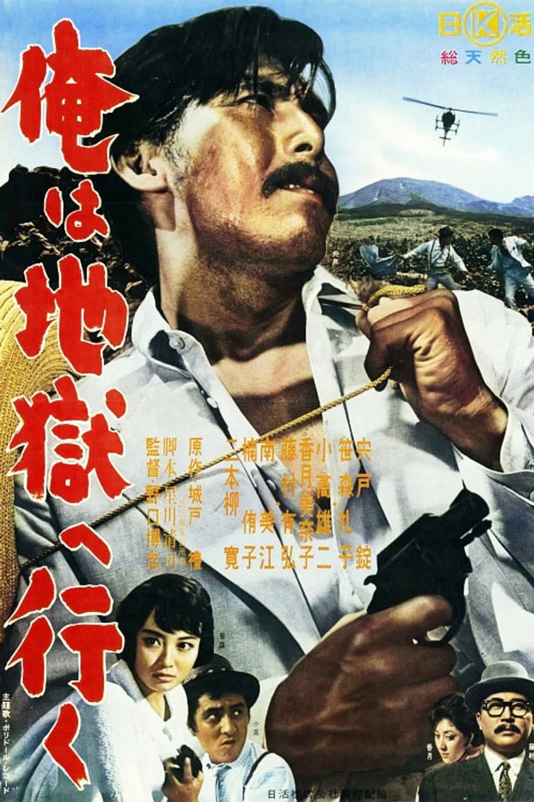 I'll End in Hell poster