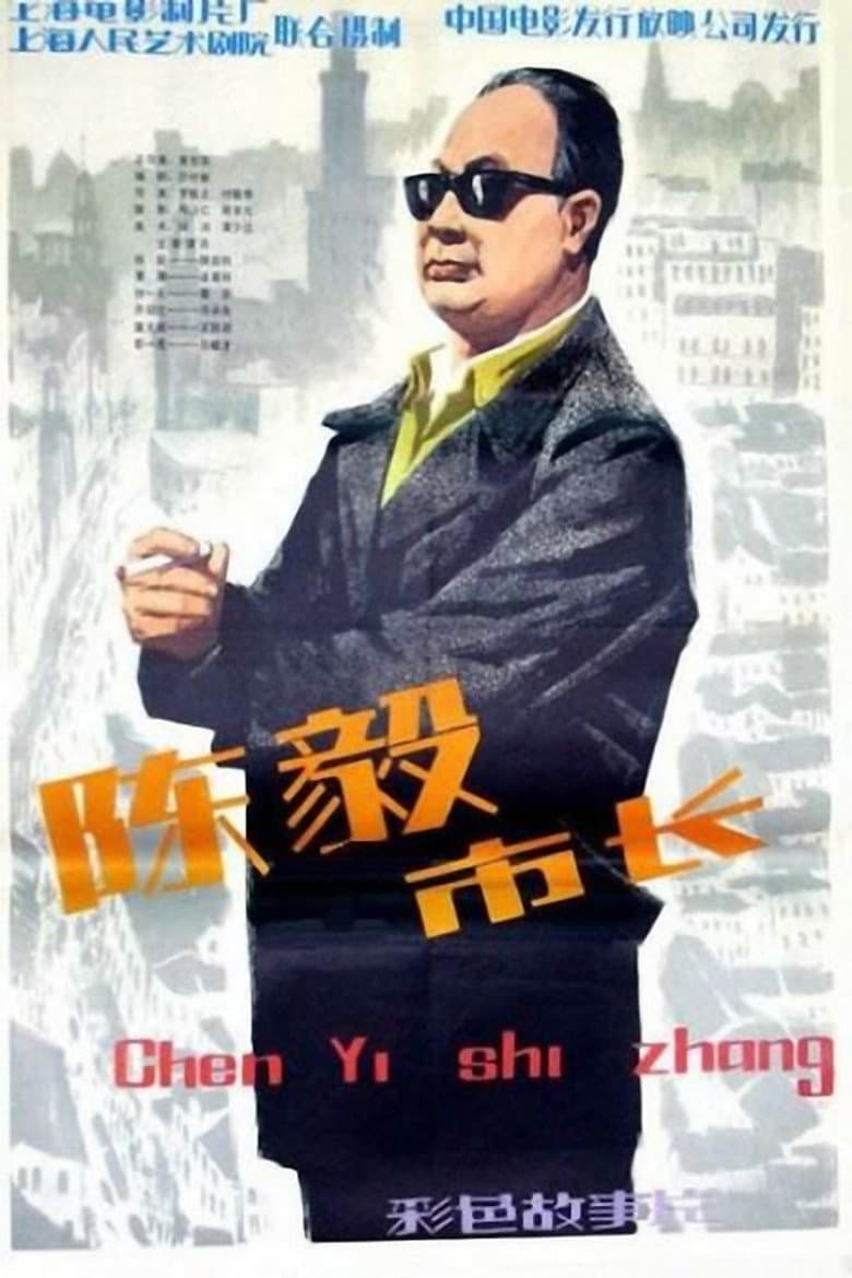 Mayor Chen Yi poster
