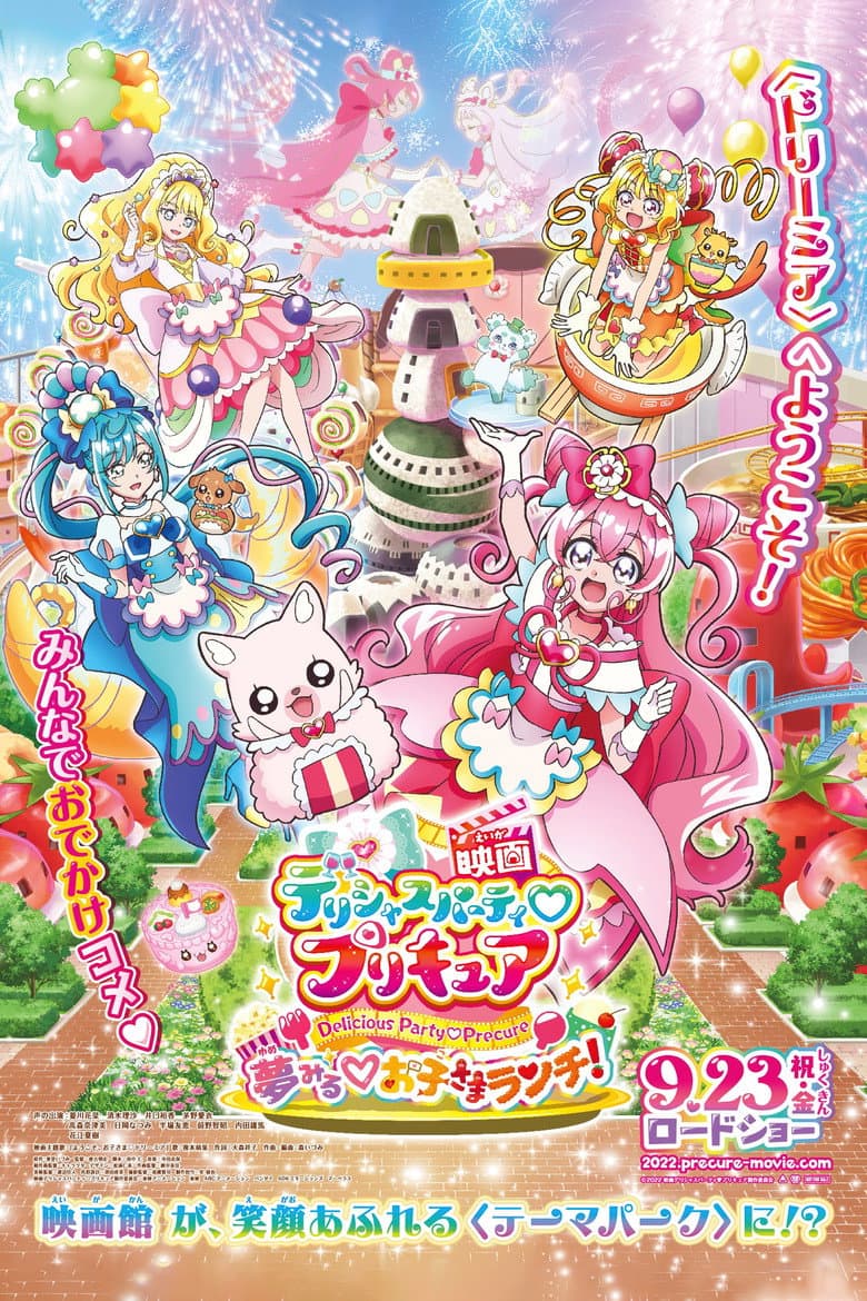 Delicious Party Precure Movie: Dreaming Children's Lunch! poster