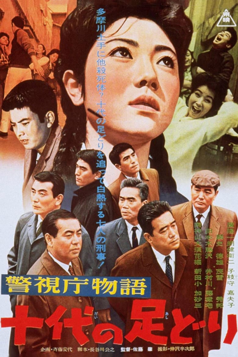 Police Precinct Part 22: Teenage Footsteps poster