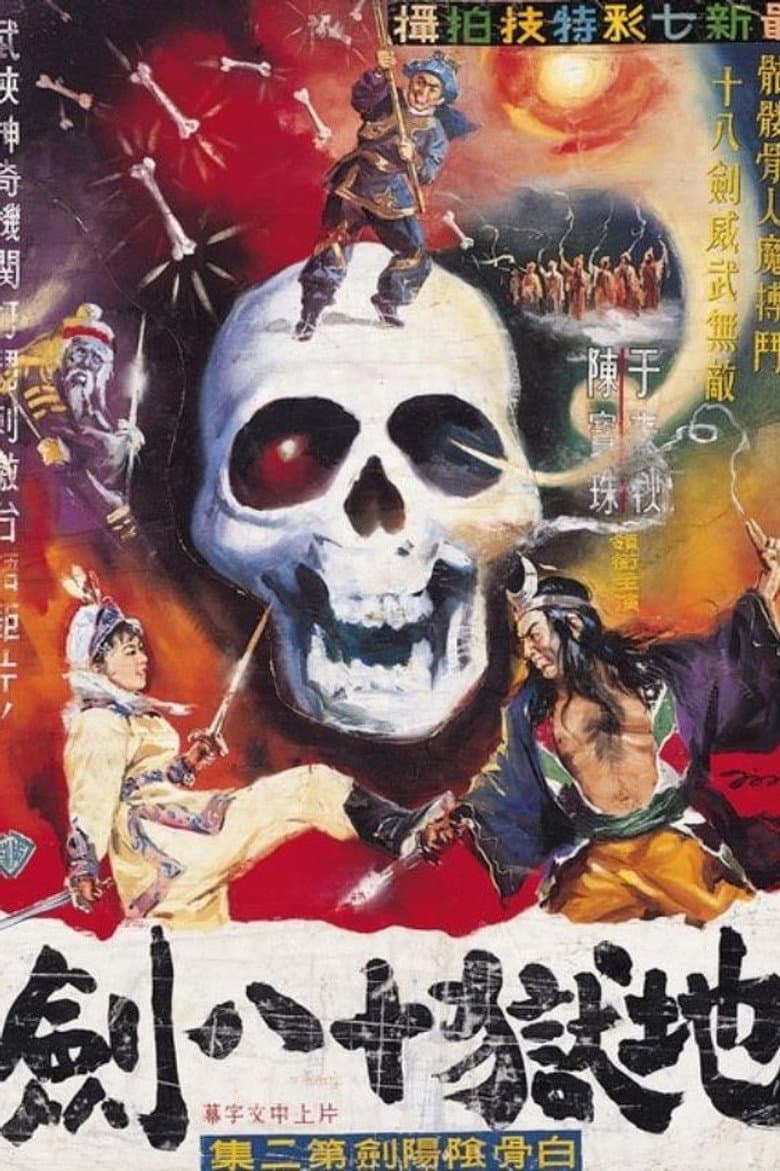 The White-Bone Sword (Part 2) poster