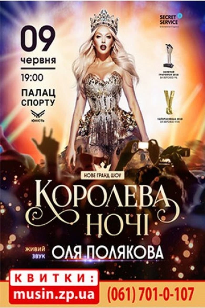 Olya Polyakova - Queen of the Night poster