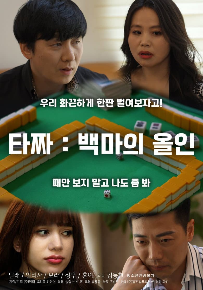 Tazza: White Horse All-in poster