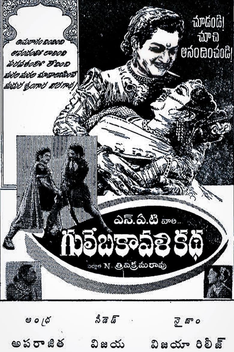 Gulebakavali Katha poster