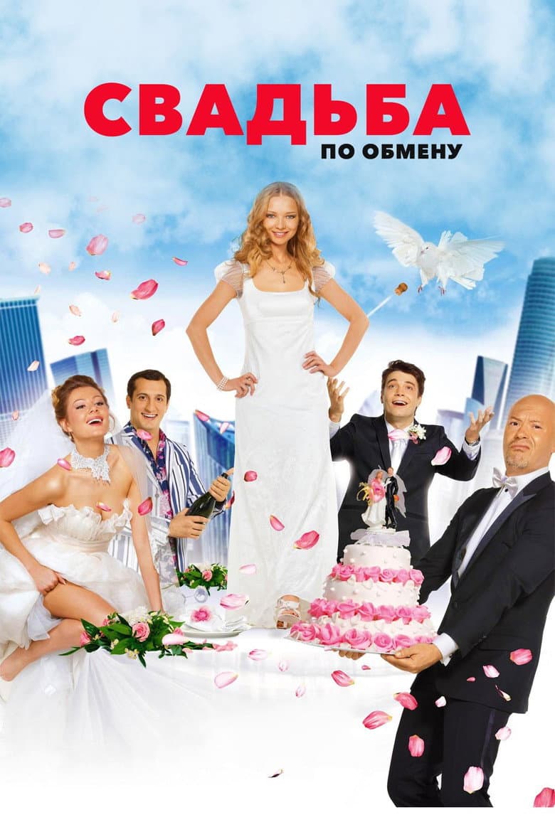 Brides in Exchange poster