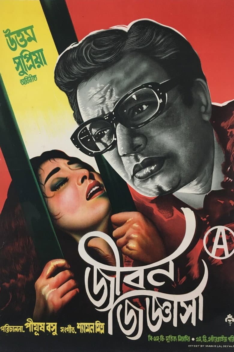 Jiban Jigyasa poster