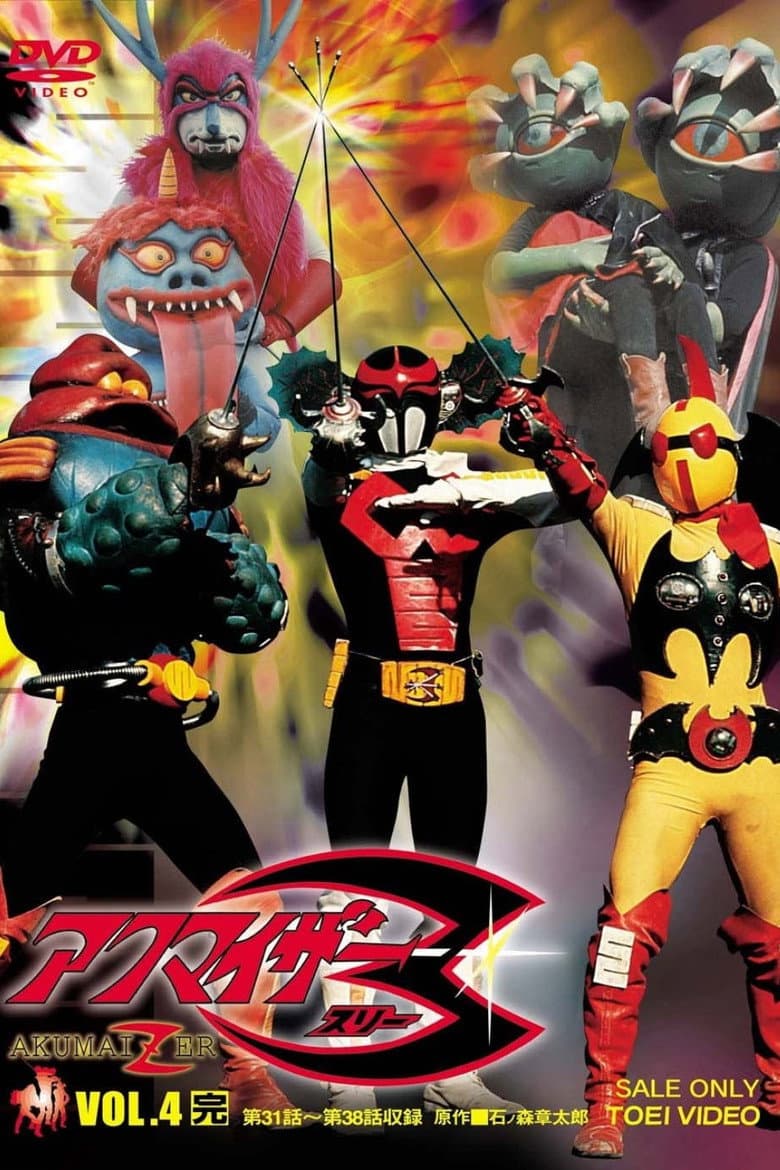 Akumaizer 3: The Movie poster