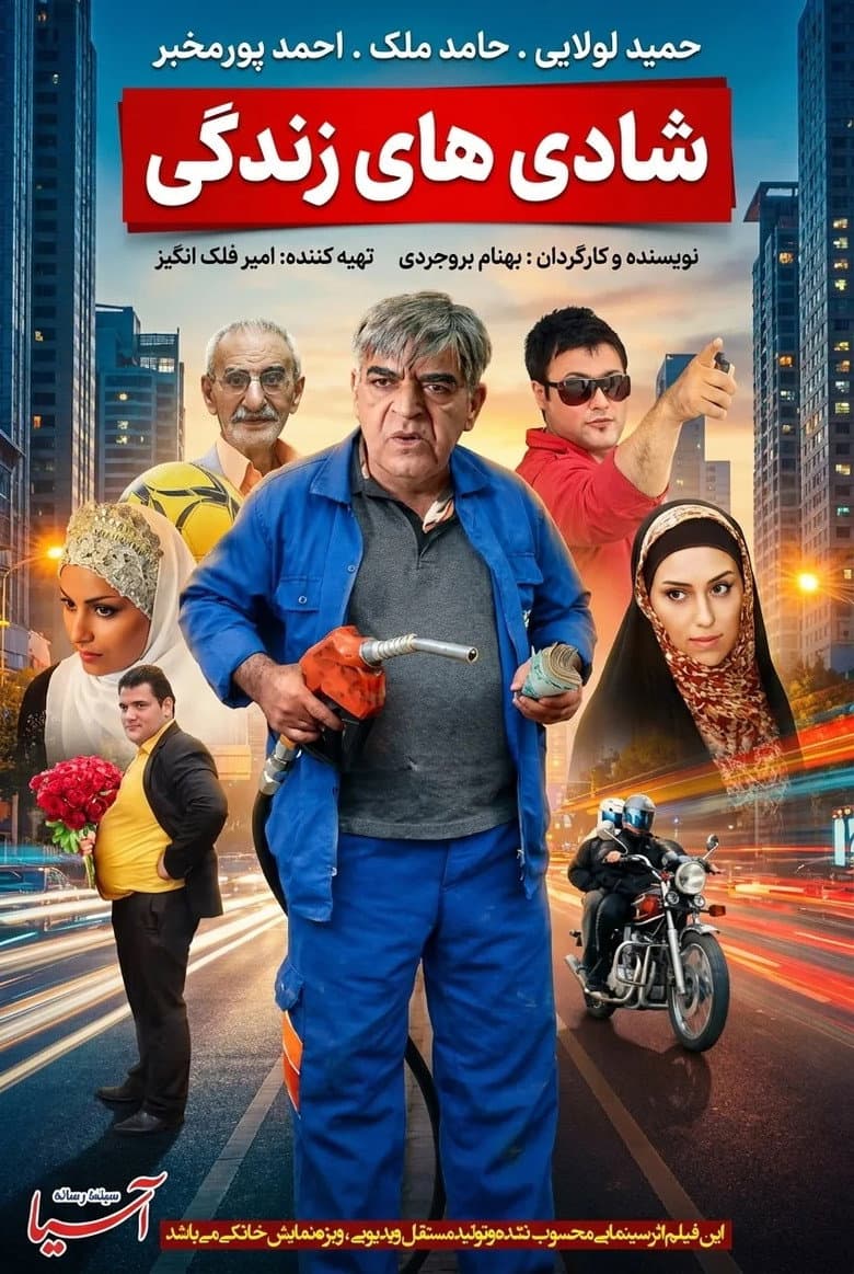 Shadihaye Zendegi poster