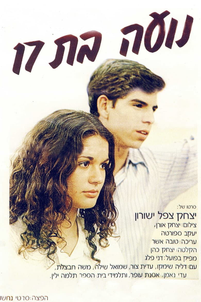 Noa at 17 poster