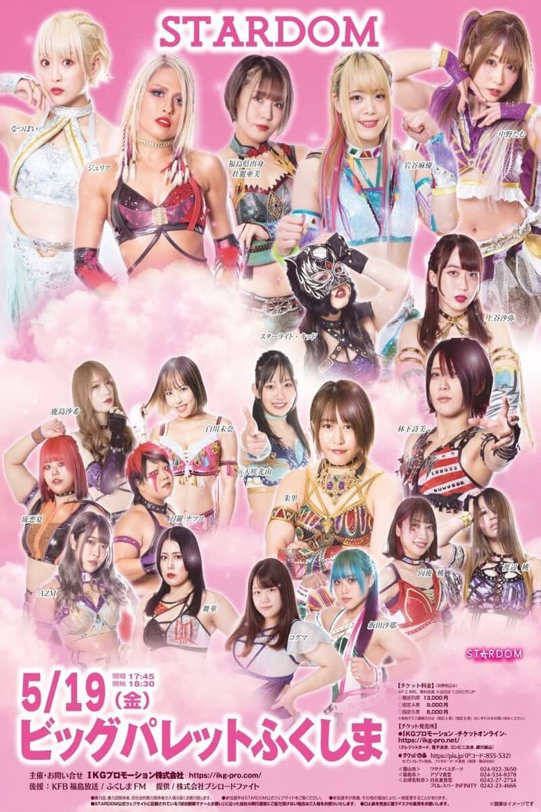 Stardom in Koriyama poster