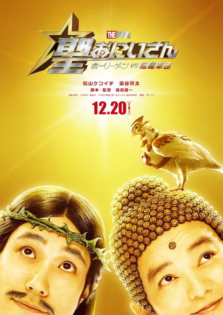 Saint Young Men The Movie ~Holy Men vs Demon Army~ poster