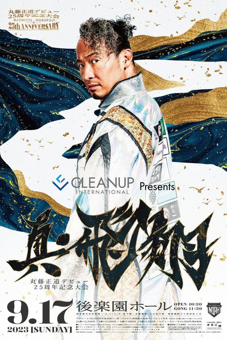 NOAH: Naomichi Marufuji 25th Anniversary Show poster