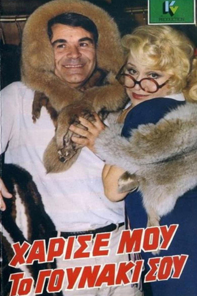 Give me your fur coat. poster