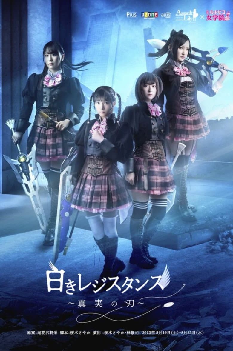 Assault Lily: White Resistance ~The Blade of Truth~ poster